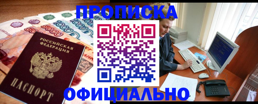 временная регистрация адрес в Котельниках